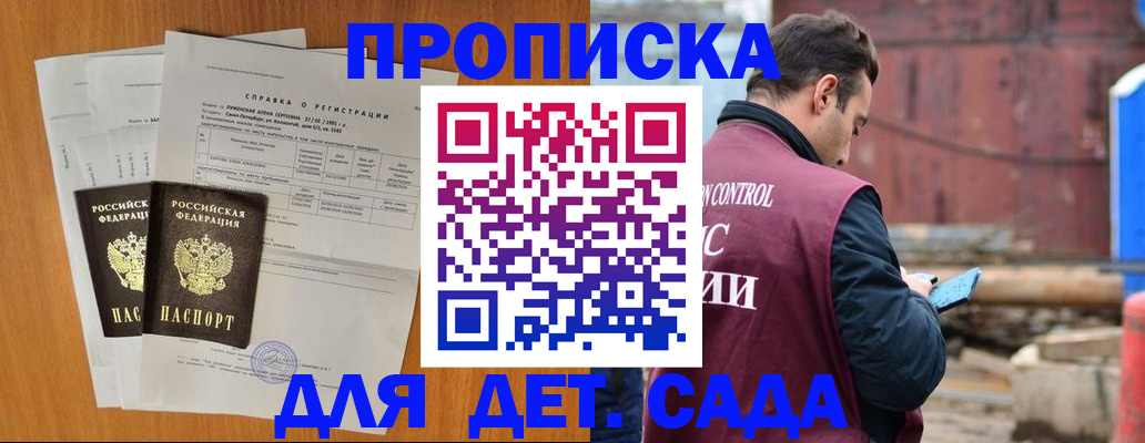 регистрация для дет. сада в Майкопе